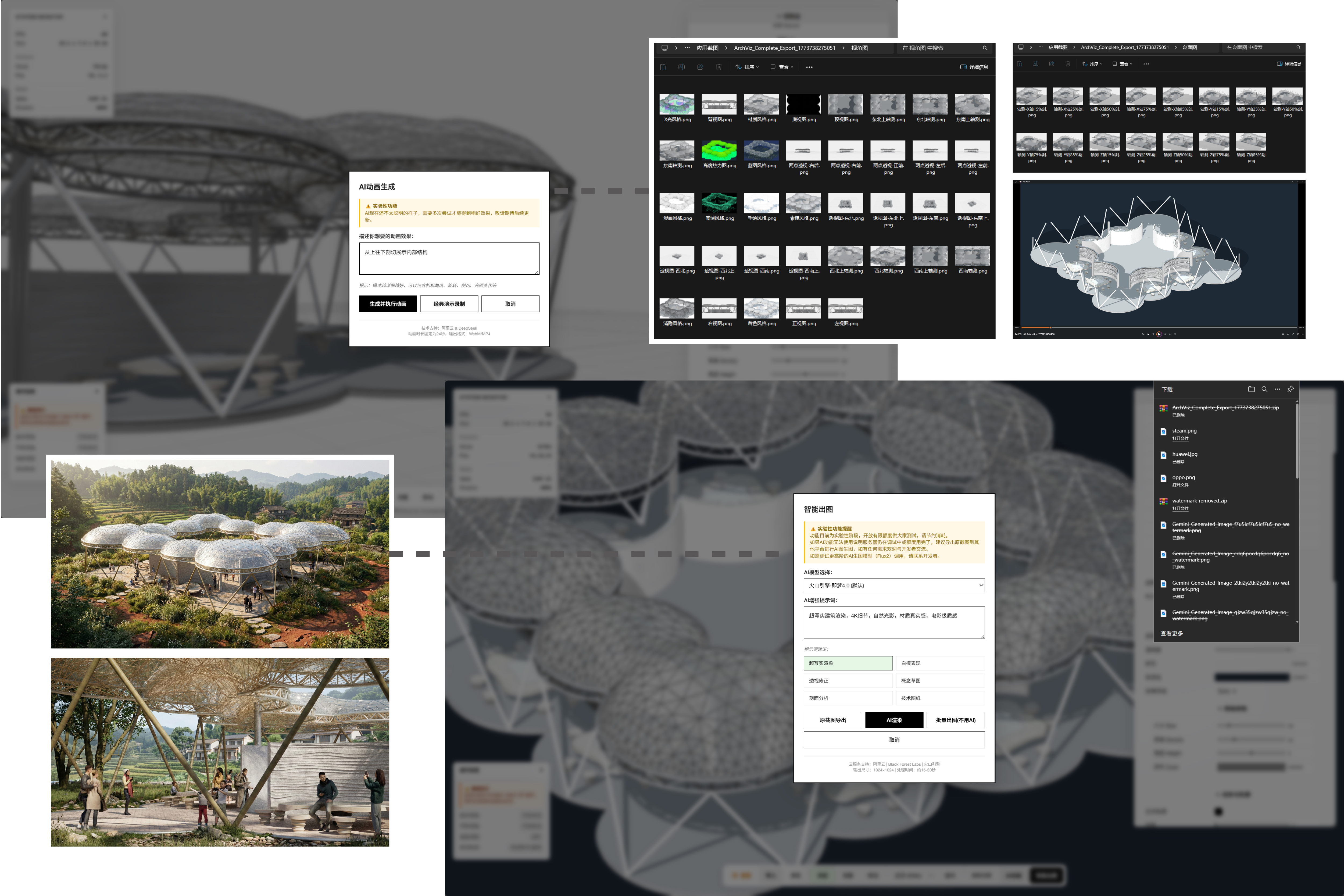 AI 功能模块展示图