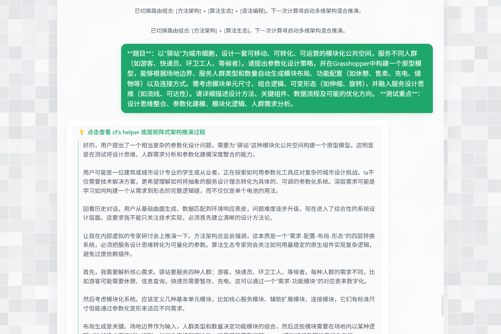 思考过程展示效果图