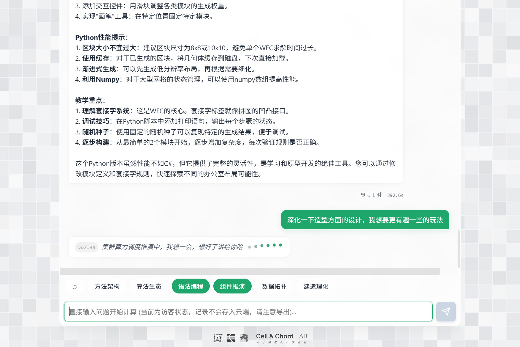 深度推理过程展示
