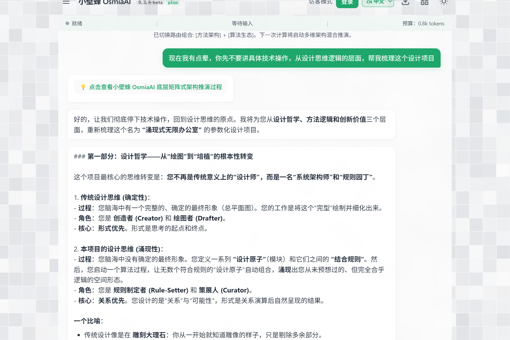 场景 00 — 设计方法架构与思维逻辑
