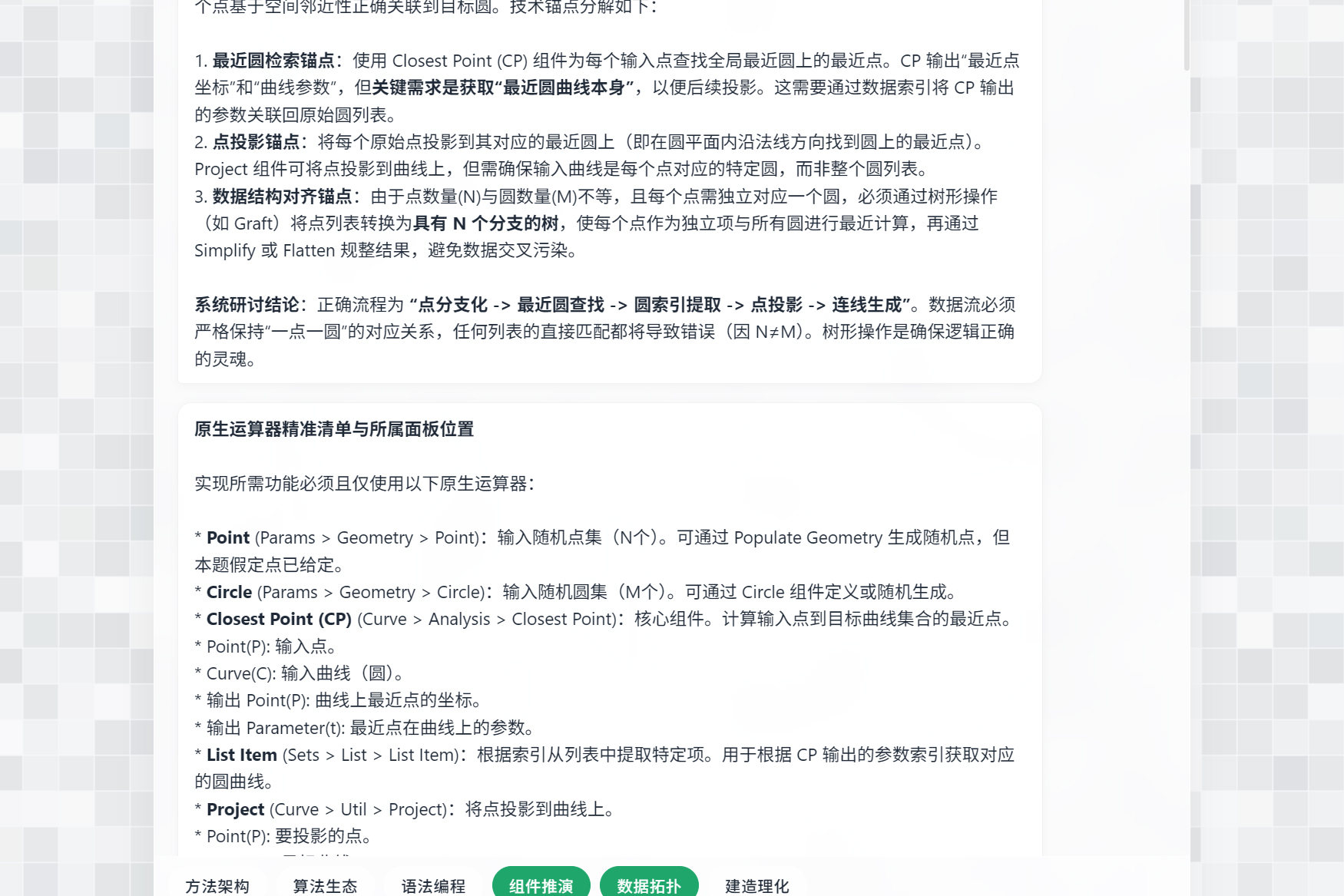 场景 01 — 梳理数据树拓扑