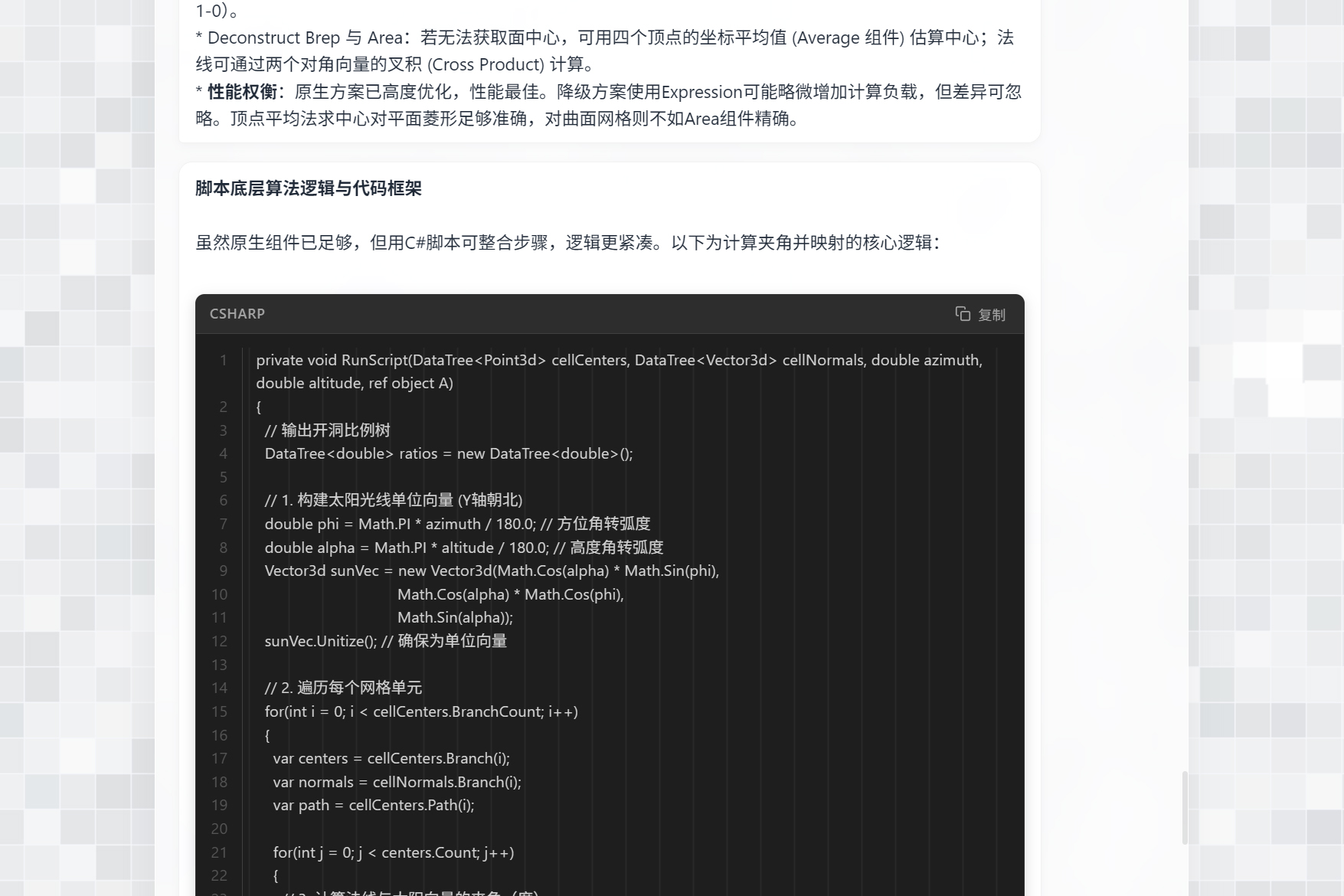 场景 02 — 辅助脚本编写