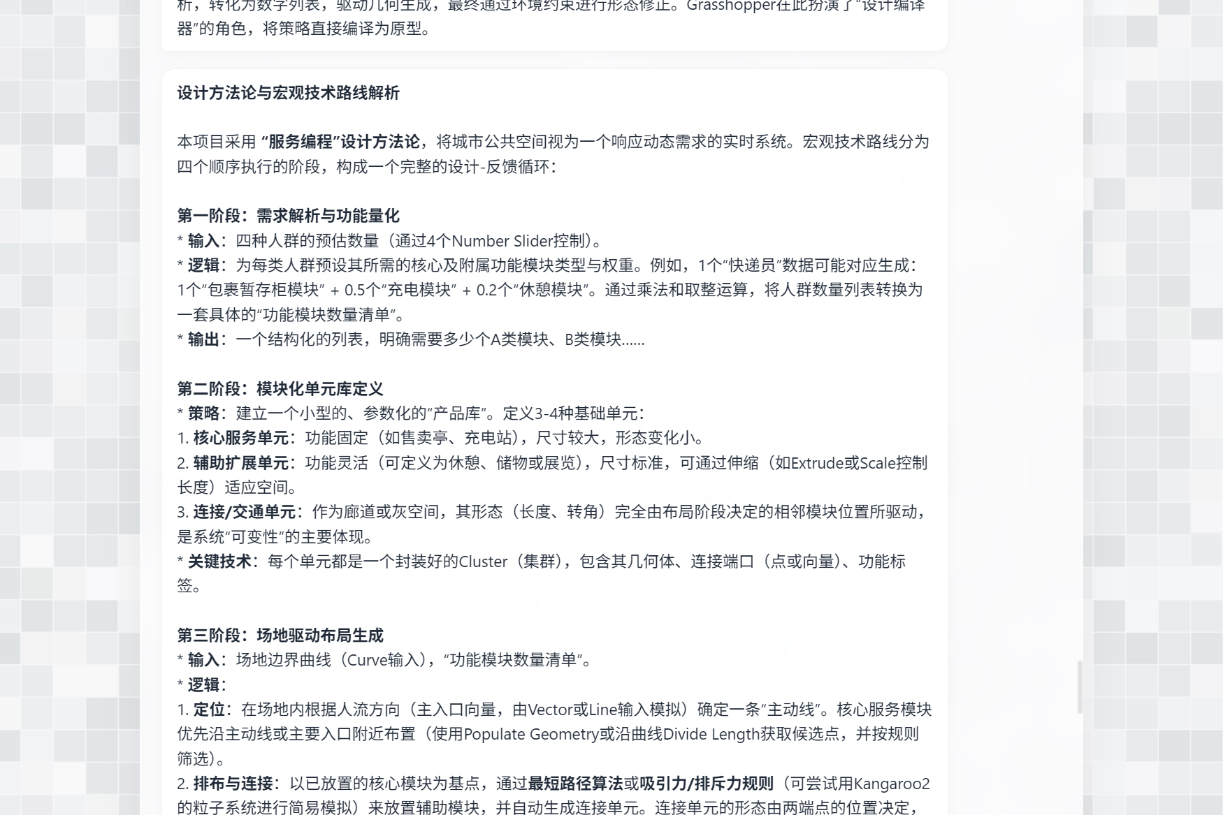 场景 03 — 落地施工思路